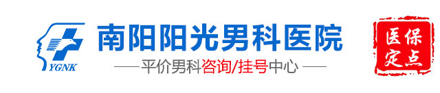 南阳阳光男科医院
